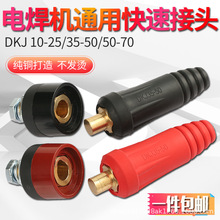 廠家直銷歐式10-2535-5050-70插頭插座電焊機歐式接頭