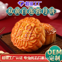 雙黃白蓮蓉月餅廣式月餅定制中秋月餅代工月餅OEM免費拿樣