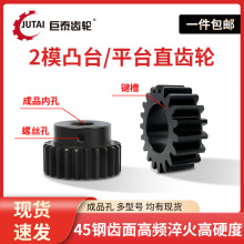 2模凸台/平面齒輪加工定做斜齒條組合傳動平面輪電機配件大全