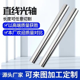 直線導軌光軸鍍鉻棒加工銑鍵槽內螺紋台階硬軸軟軸圓柱活塞光桿