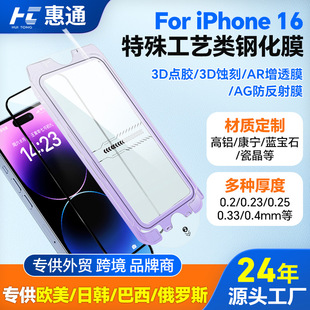 O16䓻Ĥar͸֙CĤ iPhone16 3Dczȫw䓻Ĥ