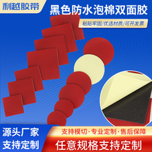 黑色PE防水泡棉雙面膠強粘固定紅膜加厚防撞靜音海綿泡棉雙面膠