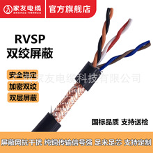 RVSP雙絞編織屏蔽線纜RS485通訊線RVVSP國標無氧銅信號控制電纜