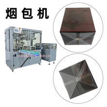 煙包機煙封機化妝品薄膜裹包機茶葉盒封膜機透明膜煙包膜塑封機