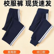 校服褲子男女兒童藏青色束腳運動褲中小學生一條兩道杠三條深藍色