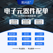 電子元器件配單IC芯片集成電路電阻電容電感配套大全一站式BOM單