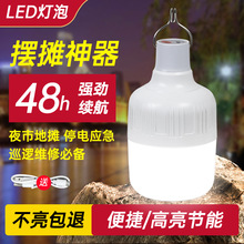 跨境充電燈led家用超亮戶外強光露營應急照明節能擺攤usb燈泡批發