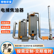 電捕焦油器 濕式靜電除塵器 黑煙白煙電離捕捉器 廠家 生產