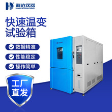 浙江廠家快速溫變試驗箱可程式恆溫恆濕試驗箱工業電子零件檢測