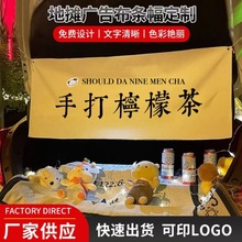 地攤廣告布橫幅布條幅噴繪廣告宣傳展覽擺地攤帆布棉麻橫幅定制