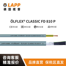纜普LAPP電線電纜 LFLEX CLASSIC FD 810 P歐標銅芯拖鏈電纜軟線