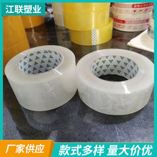 廠家供應 原白封箱膠帶 款式多樣 量大價優 歡迎采購