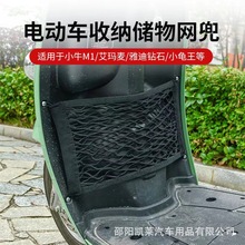 電動車彈力網兜雙層儲物收納袋網眼布配件前車籃置物袋車載用品