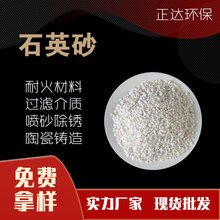 生產批發石英砂濾料污水處理過濾冶金鑄造耐火材料陶瓷石英砂顆粒