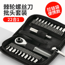 便攜式迷你多功能螺絲刀 棘輪螺絲刀批發扳手套裝 十字 異形 六角