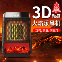 2025新品3D動態火焰暖風機卧室整屋取暖器小型家用電暖器超導速熱