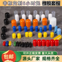橡膠套透明橡膠帽螺絲保護套帽彩色護套PVC膠套浸塑彈力蓋帽硅膠
