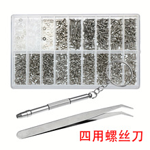 1000pcs鏡腿鼻托十字螺絲工具包家庭維修盒組合套裝 眼鏡鍾表配件