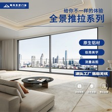 佛山定制極窄邊框全景推拉門窗高端手動智能封陽台平移玻璃批發廠