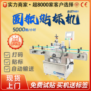 環聯圓瓶錐瓶自動貼標機塑料瓶玻璃瓶小瓶子輸送全自動貼標機