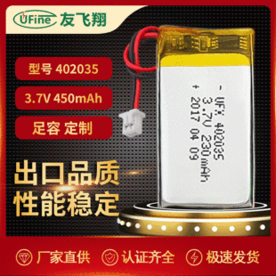 UFX402035ۺ늳3.7V 230mAh Ӌ늳 ֭h늳