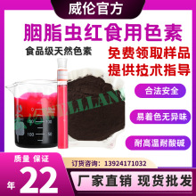 現貨 批發秘魯胭脂蟲紅天然色素寵物食品醫葯保健品化妝品色素