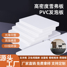 高密度pvc發泡板雪弗板防水浴室櫃櫥櫃板衛生間隔斷玄關酒櫃板材