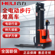 合力叉車步行式堆高車1.2噸1.5噸液壓升高堆垛機鉛酸全電動堆高車