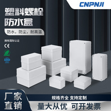 IP67室外防水接線盒abs塑料外殼密封電纜分線盒監控電源儀表盒子
