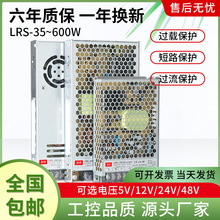 超薄靜音led電源220V轉5V12V24V36V48V足功率LRS35W-600W開關電源