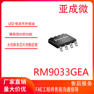 ΢RM9033GEAζΐa LED оƬbESOP-8Sl