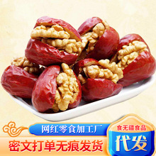 新疆紅棗夾核桃仁獨立包裝一件代發批發 新棗和田駿棗大棗夾核桃