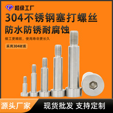 304不銹鋼內六角塞打螺絲軸肩凸肩等高螺釘限位螺栓M3M4M5M6M8M10