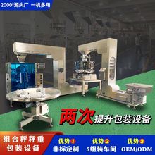 520高速雜糧包裝機自動稱重果脯包裝機10頭組合秤定量包裝機直供