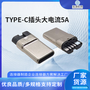 USB2.0TYPEC^PLUGװC-C5cB TYPE-C^5A