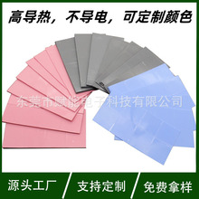 導熱硅膠片軟性藍色粉色cpu絕緣led灰色固態硅脂背膠散熱矽膠墊