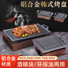 商用鋁合金韓式燒烤爐餐廳木炭酒精烤魚烤串保溫炭烤肉盤加熱烤爐