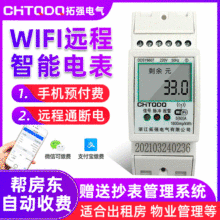 WiFi單相智能電表 手機遠程抄表預付費電表 出租房公寓家用電能表