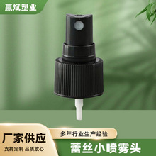 20-410黑色蕾絲噴霧頭 塑料細霧噴頭 香水噴霧頭 側噴小噴頭配件