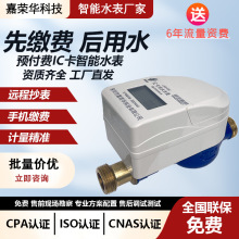 先繳費后用水485遠程手機充值4G預付費智能水表工廠直發抄表水表
