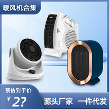 冬季暖風機家用冷暖兩用取暖器宿舍桌面取暖器辦公室暖風機 廠家