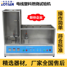 水平垂直燃燒試驗機單根電線垂直燃燒試驗機連體線材阻燃試驗訂金