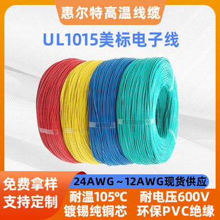 UL1015Ӿ10AWG-24AWG܇105600Va~о늾