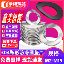 304不銹鋼鞍形彈性墊圈波形鞍型墊片GB860鐵發黑弧形墊圈M2M3M4M5