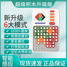 超級積木華容道兒童思維訓練益智電子拼裝拼圖玩具拼圖智力游戲機