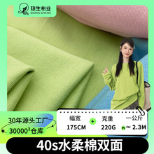 40s水柔棉雙面針織布220g純棉雙面t恤面料純色休閑男女服裝布料