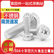 304不銹鋼外六角十字帶墊防滑帶齒法蘭面螺栓 外六角十字法蘭螺絲