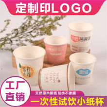 一次性試飲品嘗小紙杯子定制印刷logo一次性紙杯特小號加厚防漏