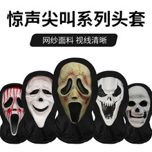 驚聲尖叫恐怖搞怪頭套網紗透氣骷髏頭鬼臉面具萬聖節派對惡搞面罩