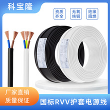 科寶隆RVV電源線2芯0.5 0.75 1 1.5 2.5平方純銅家裝3芯rvv線電線